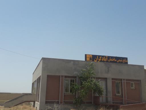 عکس شرکت پوشش صدر نماینده آبادگران