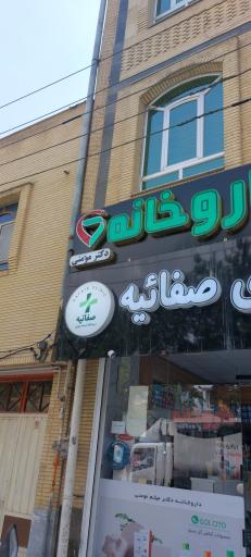 عکس داروخانه دکتر مومنی
