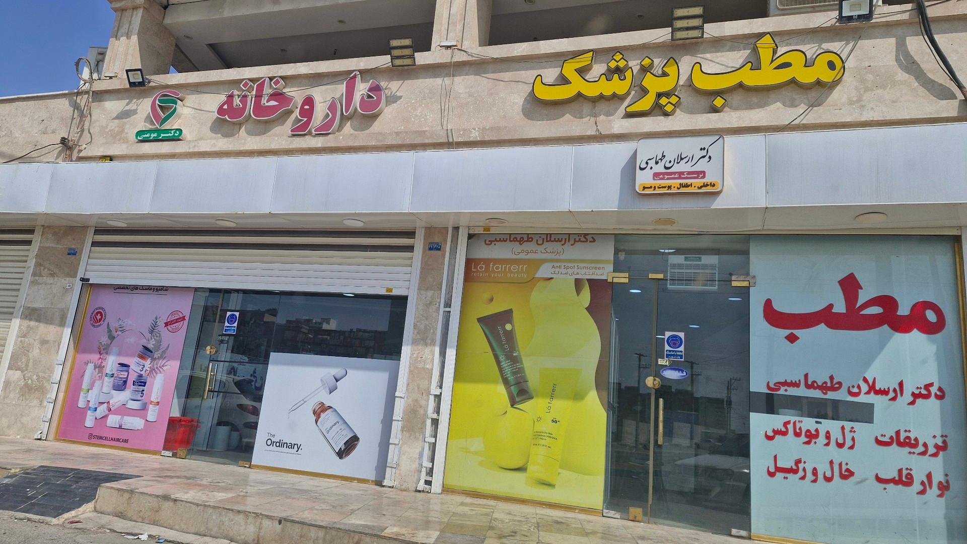 عکس داروخانه دکتر مومنی