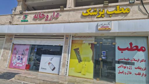 عکس داروخانه مومنی