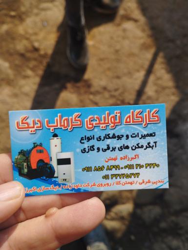 عکس کارگاه تولیدی گرماب دیگ