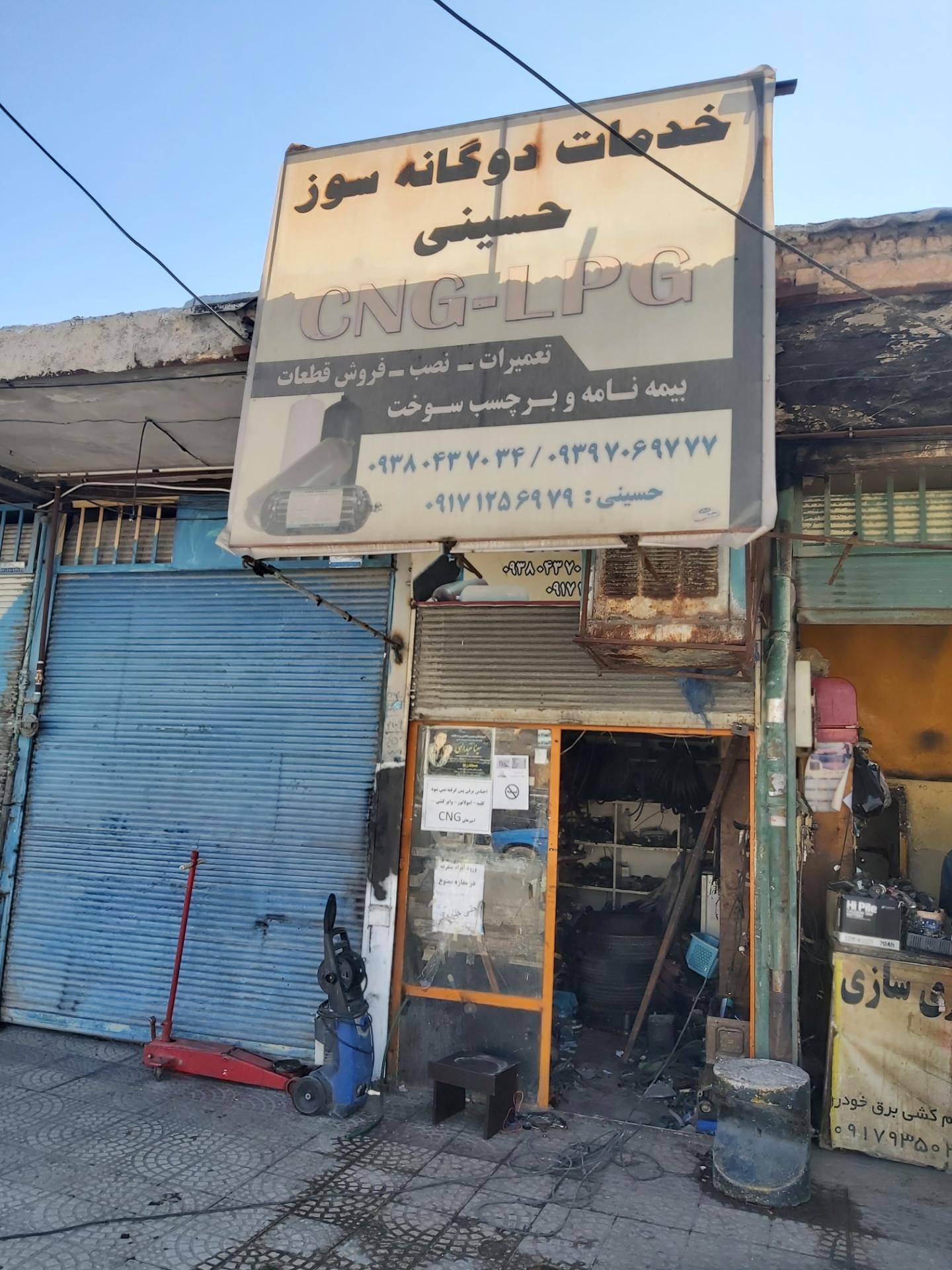 عکس خدمات دوگانه سوز حسینی