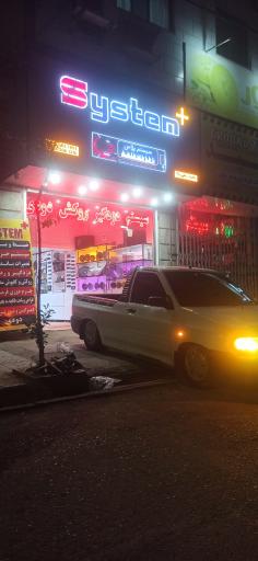 عکس تی تی تکنولوژی بابل (سیستم پلاس)