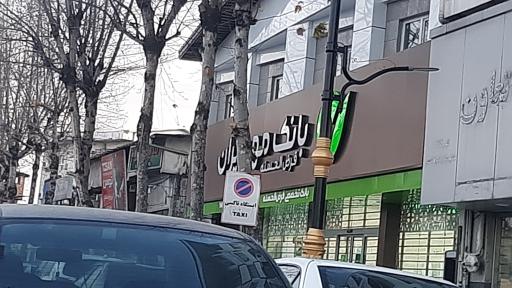 عکس بانک قرض الحسنه مهر ایران