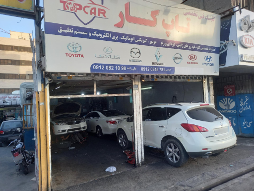 عکس تعمیرگاه تاپ کار