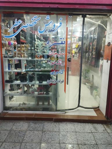 عکس خرازی سعید رحیمی