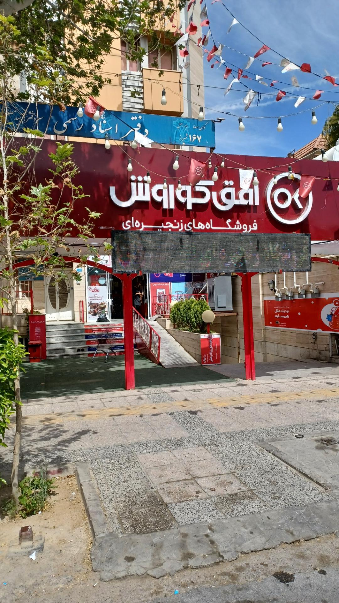 عکس افق کوروش (پاسداران امام حسین)