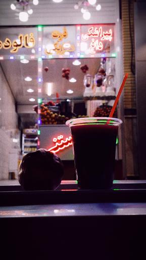 عکس آبمیوه بستنی عمو امین