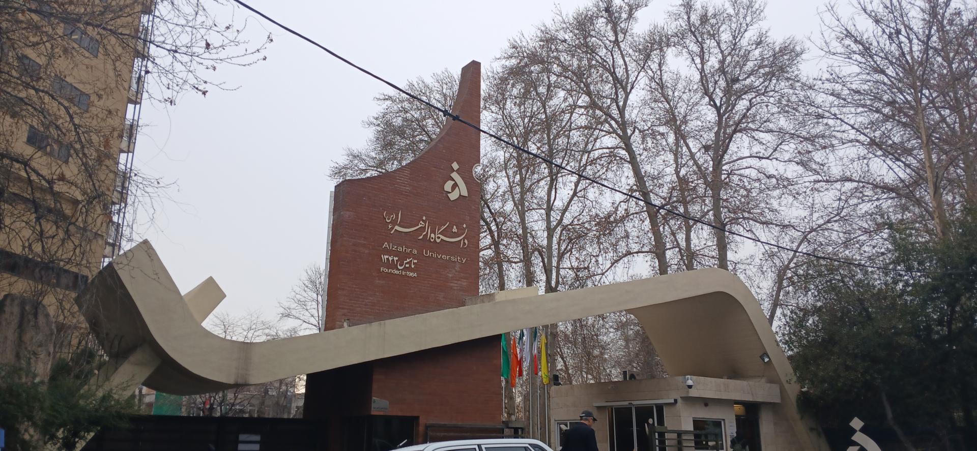 عکس مرکز پوشکین دانشگاه الزهرا (س)