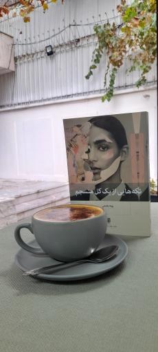 کافه کتاب ماجرا