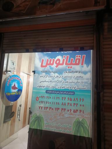 عکس قالیشویی اقیانوس