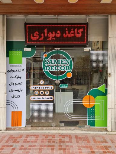 عکس ثامن دکور