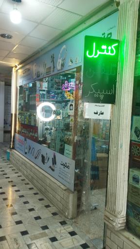 عکس بازارچه اسلامی 