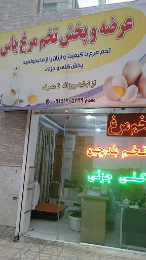 عکس عرضه و پخش تخم مرغ یاس