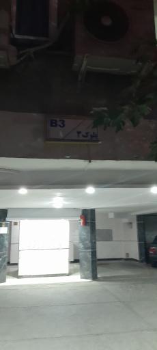 عکس بلوک ۳