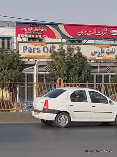 عکس شرکت نفت بهران خرم رودی