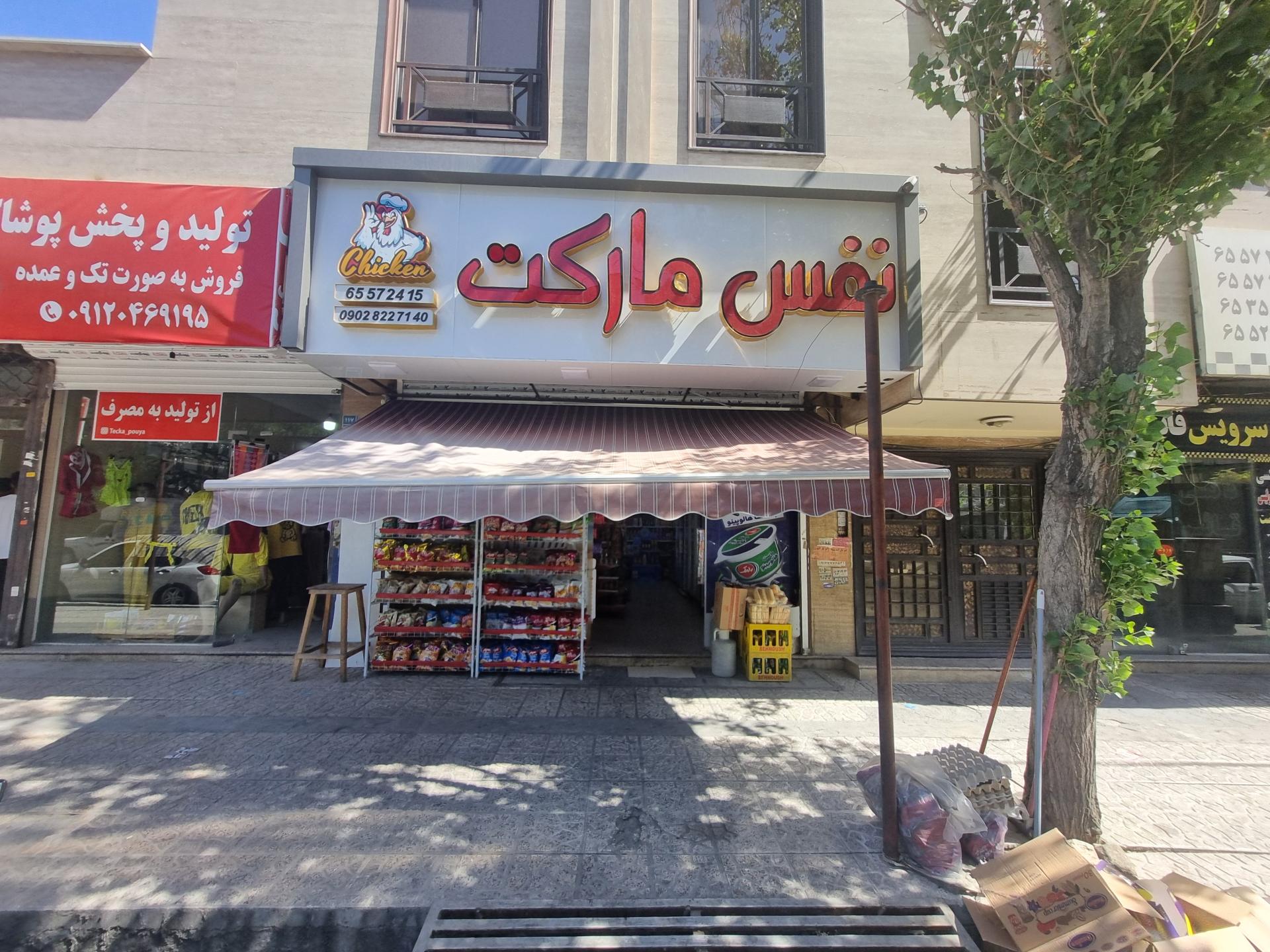 عکس نفس مارکت