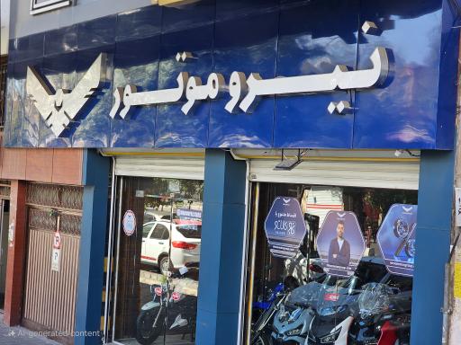 عکس نیرو موتور تبریز