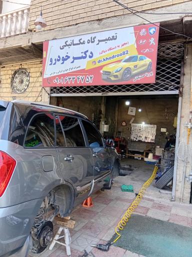 عکس مکانیکی دکتر خودرو