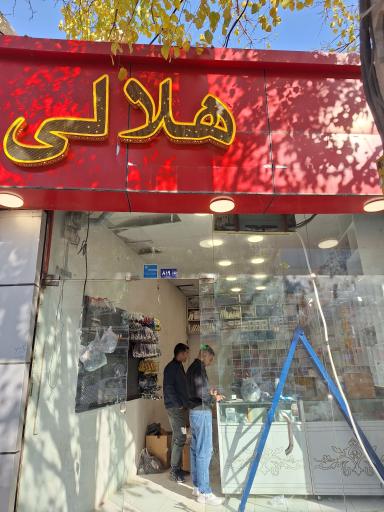 عکس فروشگاه قطعات پکیج، کولرگازی و آبگرم کن هلالی