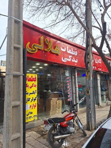 عکس فروشگاه قطعات پکیج، کولرگازی و آبگرم کن هلالی