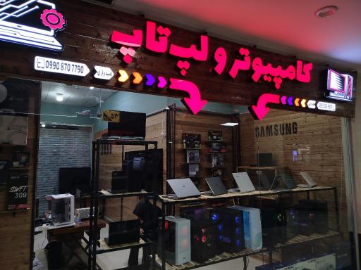 عکس گروه مهندسی و بازرگانی امیدواری 