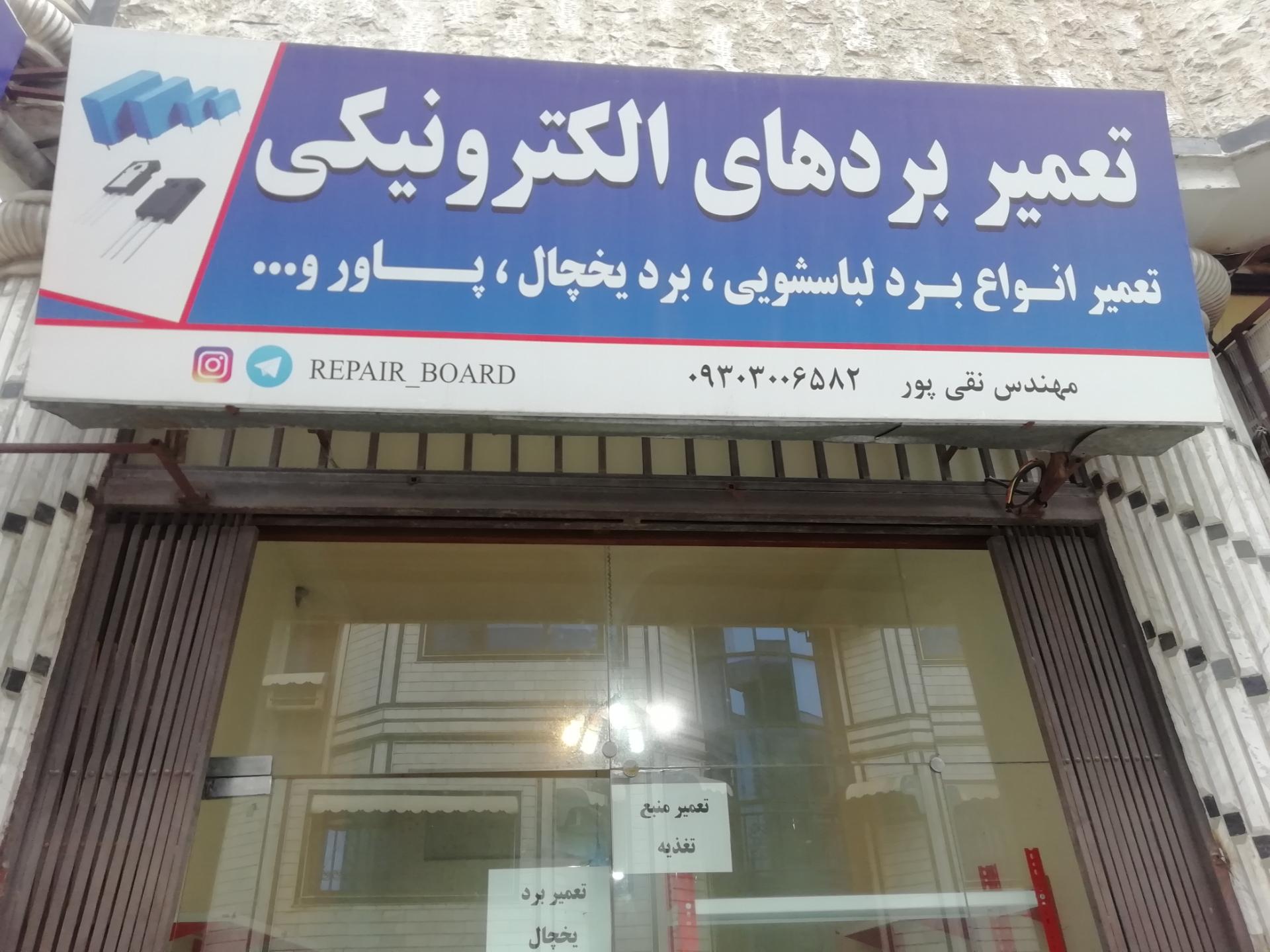 عکس تعمیر بردهای الکترونیکی