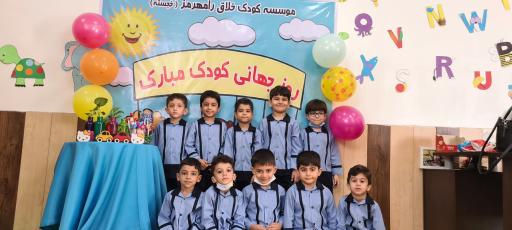 عکس موسسه کودک خلاق 