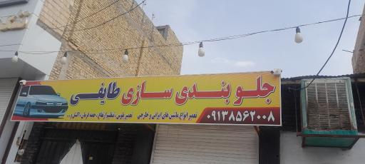 عکس جلو بندی سازی طایفی