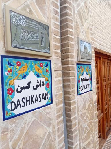 عکس هتل سنتی ددمان