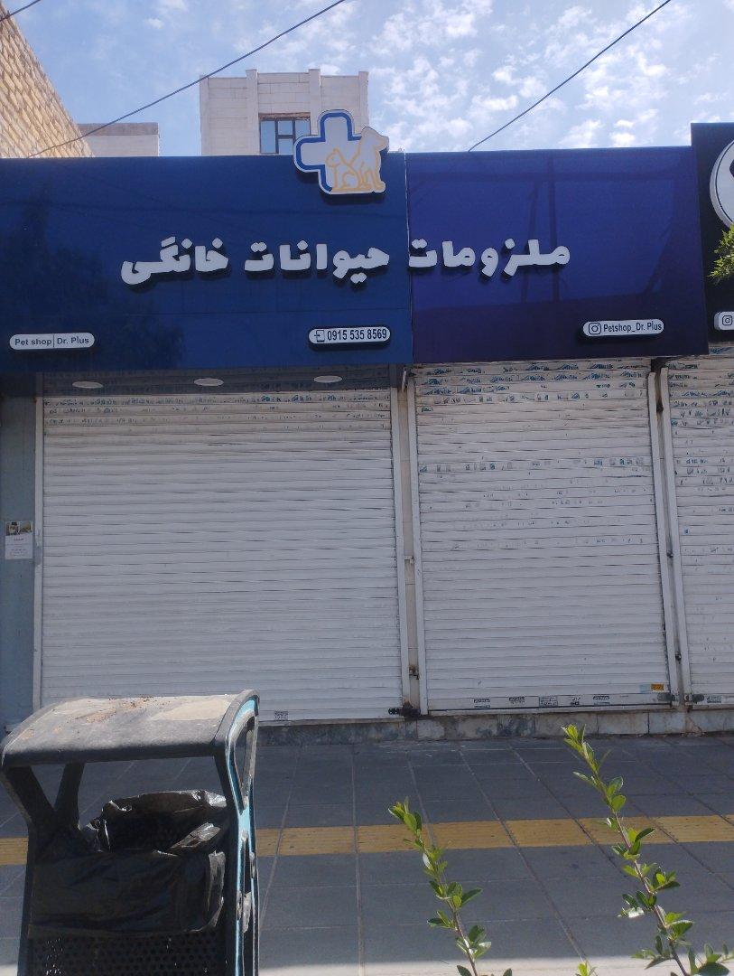 عکس ملزومات حیوان خانگی