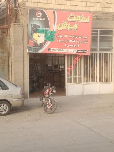 عکس صنعت جوش