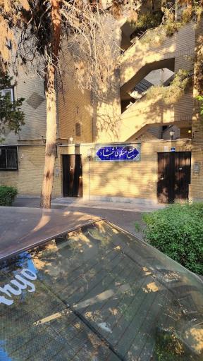 عکس مجتمع مسکونی شمشاد 