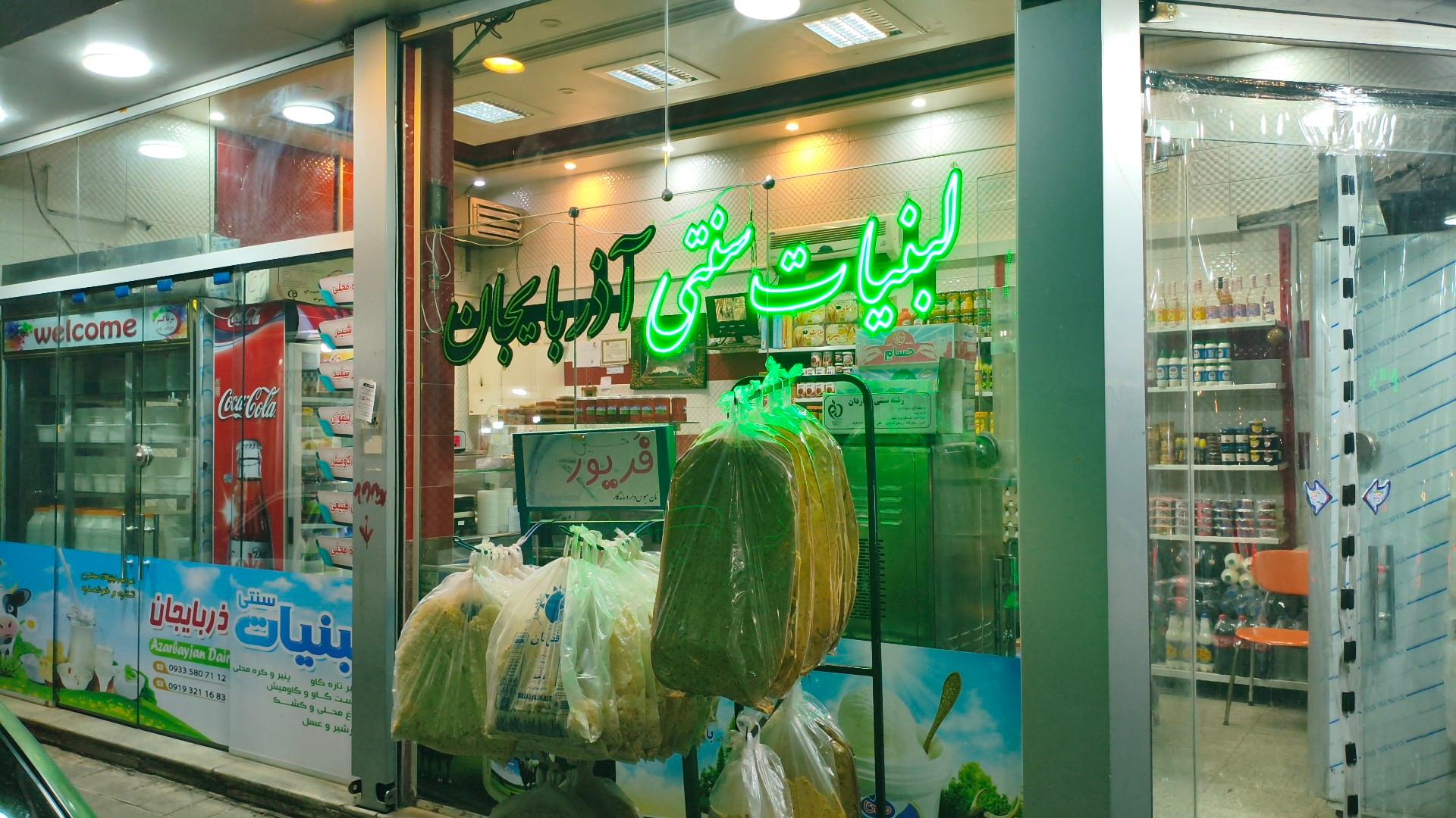 عکس لبنیاتی آذربایجان 