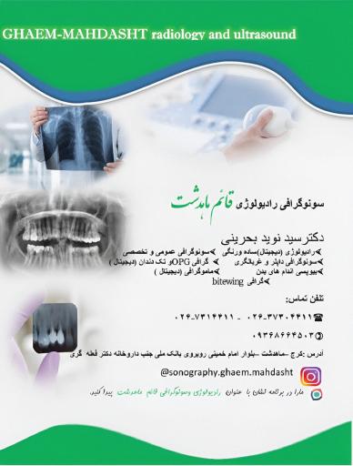 عکس رادیولوژی و سونوگرافی قائم ماهدشت 
