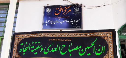 عکس مسجد صاحب الزمان