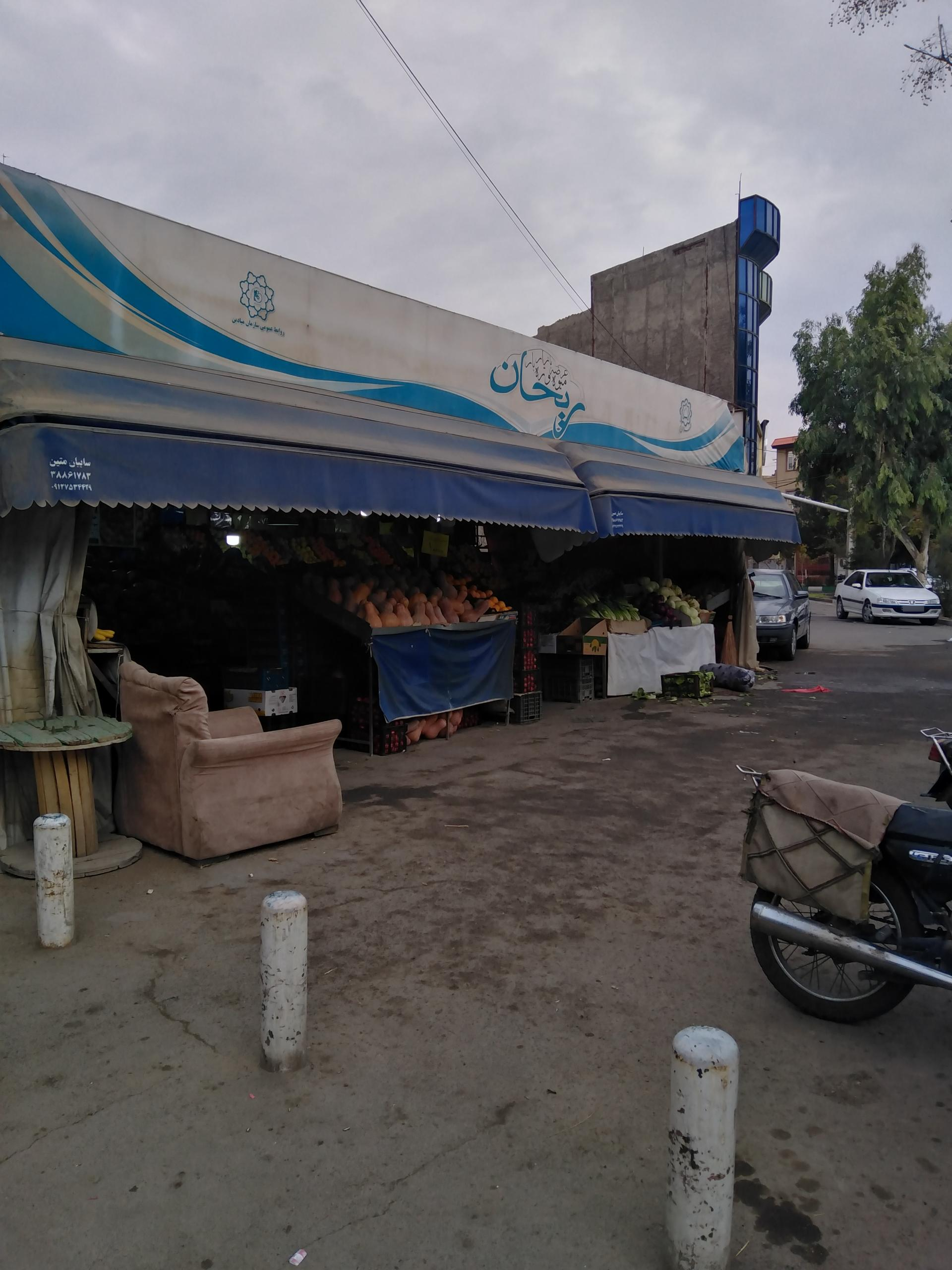 عکس فروشگاه میوه و تره بار شهروند