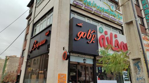 عکس کافه برگامو