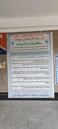 عکس دانشگاه آزاد اسلامی واحد کرج