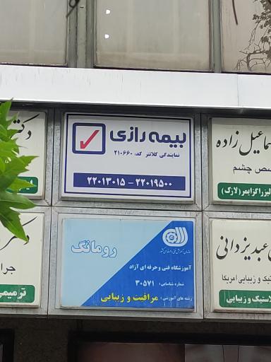 عکس بیمه رازی