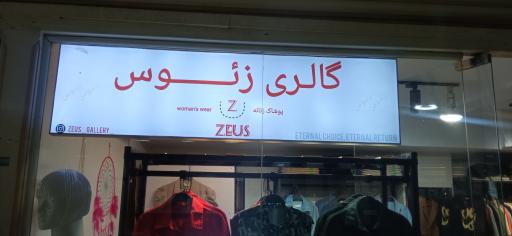 عکس گالری زئوس 