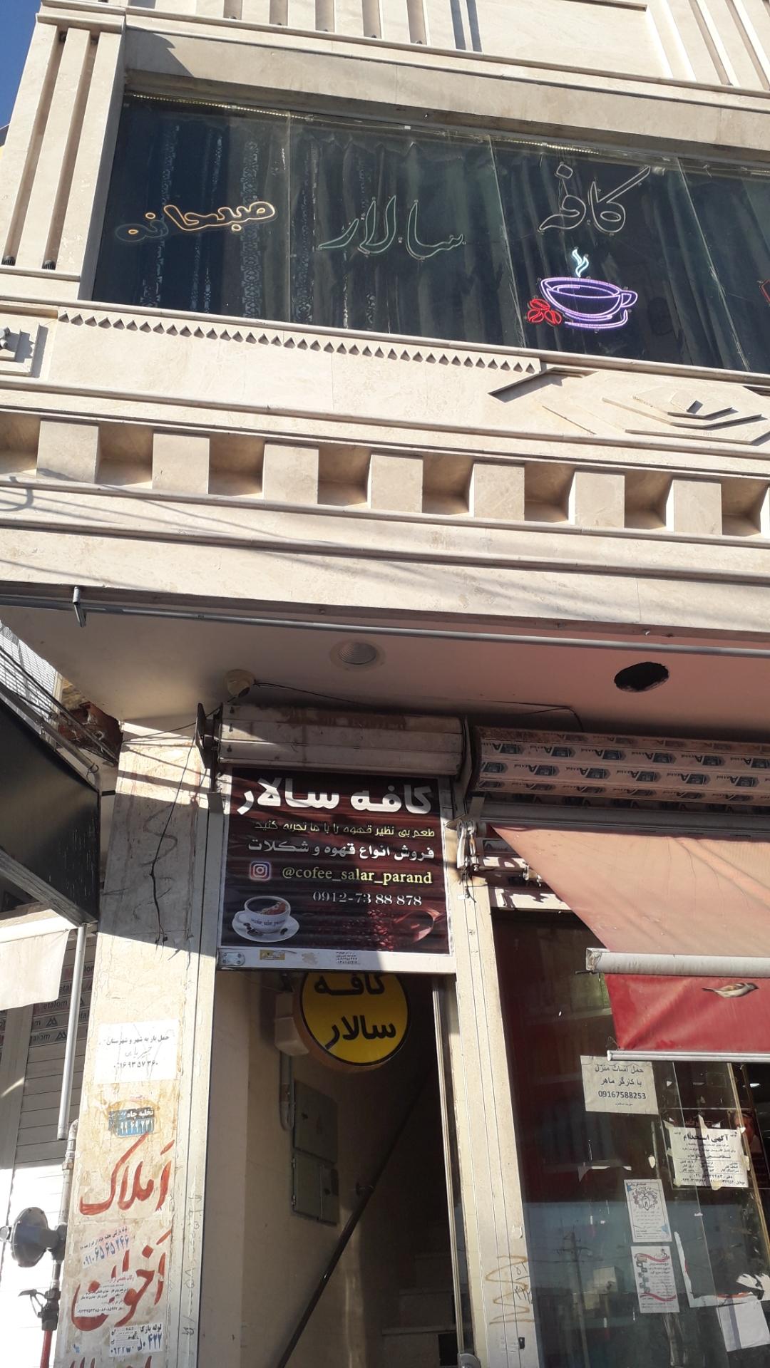 عکس کافه سالار