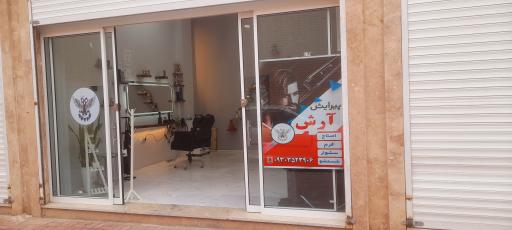 عکس پیرایش آرش