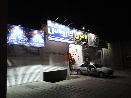 عکس کارواش ایران