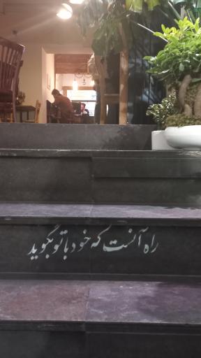 عکس تماشاخانه طهران