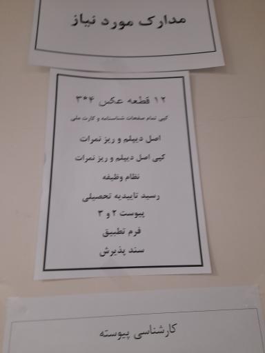 عکس دانشگاه آزاد اسلامی واحد کرج