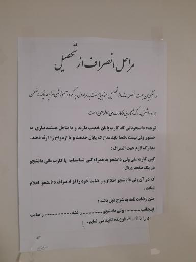 عکس دانشگاه آزاد اسلامی واحد کرج