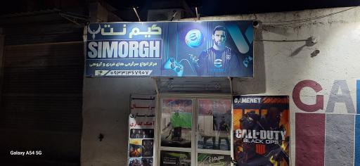 گیم نت سیمرغ