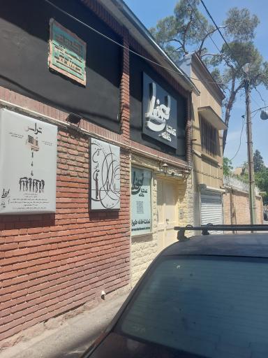 عکس تماشاخانه طهران