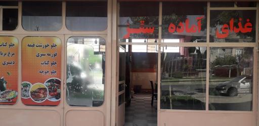 عکس غذا اماده سقز